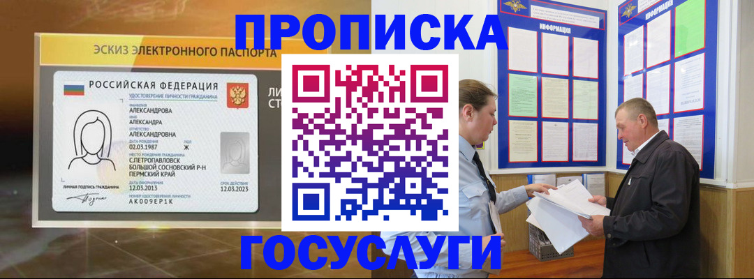 временная регистрация законно в Радужном